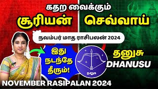 Dhanusu November Month Rasi Palan 2024 | தனுசு நவம்பர் மாத ராசி பலன் #dhanusu #viralvideo #trending