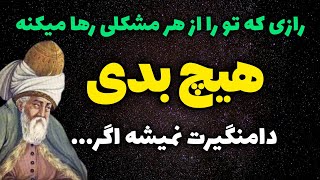 قدرتمندترین دعا در کائنات خدا : عجیب ترین راز رهایی از مشکلات زندگی از نگاه داود نبی و مولانا