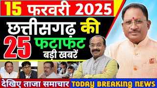 15 Feburary 2025 ! Chhattisgarh Breaking News | छत्तीसगढ़ समाचार ! Cg Samachar Today, Cm Vishnu,Modi