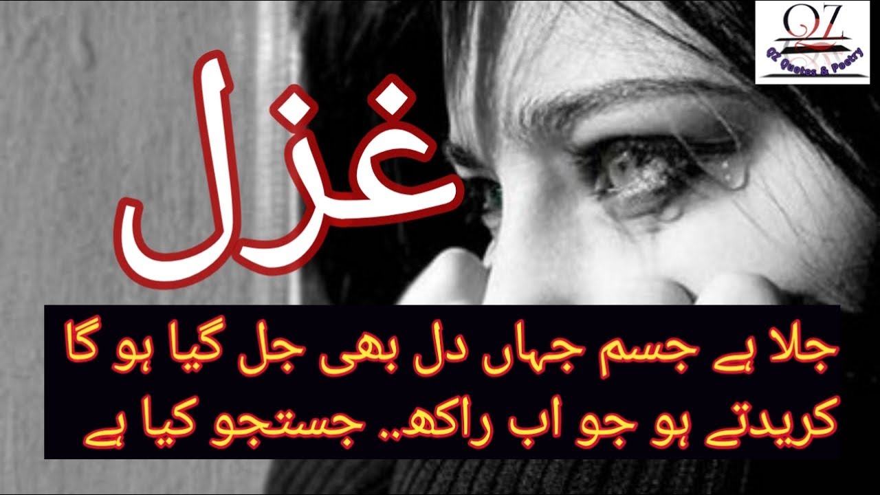 The Best Ghazal Urdu Poetry For Poetry Lovers/ Sad Urdu Ghazal - YouTube