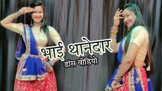 Bhai Thanedar Dance video; भाई थानेदार डांस वीडियो /New Haryanvi song #babitashera27 #haryanvidjsong