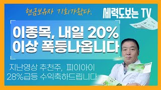 [내일부터 폭등예정주 소개]한화비전/삼성전자/SK하이닉스/HLB/한화에어로스페이스/한화엔진/필옵틱스/현대로템/SAMG엔터/한화시스템/아이언디바이스/피아이이/한빛레이저/코리아써키트