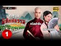 TVB THAI ACTION | JUSTICE SUNG BEGINS 狀王之王(2024) | EP.1 | Vincent Wong, Elaine Yiu