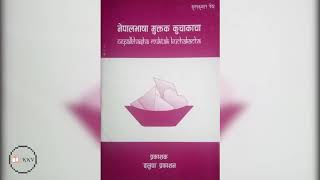 नेपालभाषा मुक्तक सङ्ग्रह कुचाकाचा || Nepalbhasa Muktak Collection KuchaKacha ||