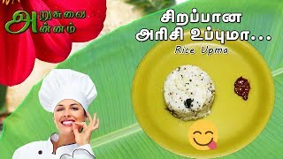 மிக எளிதான அரிசி உப்புமா✅Rice Upuma