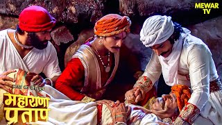 मुगलों से लड़ते लड़ते हुई बज्जर सिंह की मौत | Maharana Pratap | Serial | Full Episode