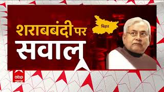 Bihar Sharab Case : Patna में BJP विधायकों ने राजभवन तक निकाला मार्च, देखिए वीडियो