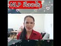 nlp คืออะไร