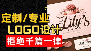 用ChatGPT定制Logo，独一无二的品牌标识！