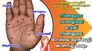 മറുകിൽ ഒളിഞ്ഞിരിക്കുന്ന ജീവിത രഹസ്യം || What Moles on Palm Indicate About Your Future [Palmistry]