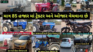 8 ટ્રેકટર ટ્રોલી અને ઓજાર વેચવાના છે, old tractor trailer vehicle sell @DRKisanHelp_DilipRam