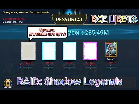 Инфинити Пак с Виксвелом. Без Сета Реакции и Бонуса Регенерации RAID: Shadow Legends
