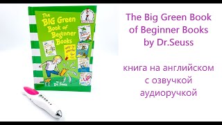 The Big Green Book of Beginner Books by Dr.Seuss книга на английском языке для детей  ОБЗОР