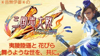 夷陵陸遜【三国志大戦】(字幕付き) 対 甘寧入り火焔陸遜