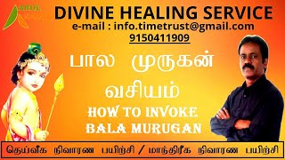 பாலமுருகன் வசியம்| how to invoke balamurugan| arul kadal