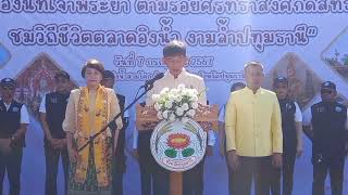 ปทุมธานี รองผู้ว่าราชการจังหวัดปทุมธานี ให้เกียรติมาเป็นประธานเปิดกิจกรรม\