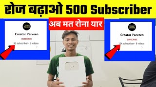 Subscriber kaise badhaye | how ho increase subscribers on youtube channel
