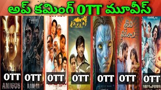 Upcoming new OTT Telugu movies| Ranga Marthanda OTT| Avatar-2 OTT