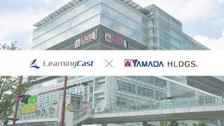 ［LearningCast事例］株式会社ヤマダホールディングス様　LearningCast活用により売上と集計作業効率アップを実現(2023年)【BIPROGY】