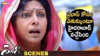 Yogi Telugu Movie Scenes | Sharada Emotional Scene | Prabhas | Nayanthara | Shemaroo Telugu