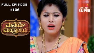 Maneye Mantralaya - 9th November 2018 - ಮನೆಯೇ ಮಂತ್ರಾಲಯ  - Full Episode