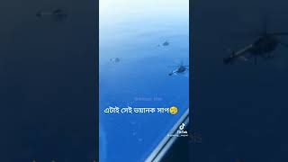 এটাই সেই ভয়ানক জায়গা