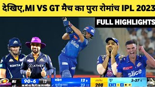 MI vs GT IPL 2023 Full Match Highlights, Mumbai Indians vs Gujrat Titans Full Match Highlights