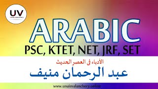 PSC, UGC NET, KTET, SET ARABIC NOTES I ABDURAHMAN MUNEEF I Unais Valanchery