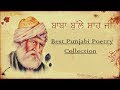 Baba Bulleh Shah Poetry In Punjabi | Heart Touching Punjabi Poetry Collection | Gagan Masoun