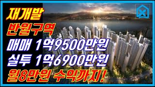 창원 마산 재개발 반월구역 매매 월8만원 수익까지! 매물번호2203180001