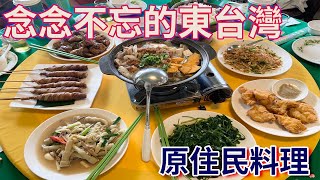 二訪台東原住民料理「米巴奈」一口接一口的糯米飯