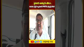 పైసలకు అమ్ముడు పోయి..MLC Teacher Candidate Kura Raghotham Reddy Election Campaign | YOYO TV Channel