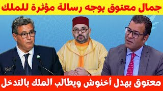 جمال معتوق في رسالة مؤثرة😢هذه رسالتي للمسؤولين ولملك البلاد🔥أنا عييت⁉️