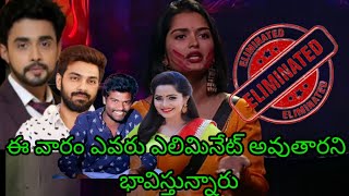 Bigg Boss Elimination: 13వ వారం సంచలన ఎలిమినేషన్.. ఓట్లు వాళ్లకు తక్కువ.. వెళ్లిపోయేది మాత్రం అతడే