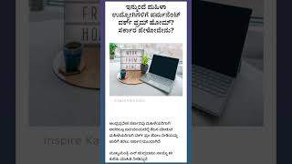 ಇನ್ಮುಂದೆ ಮಹಿಳಾ ಉದ್ಯೋಗಿಗಳಿಗೆ ಪರ್ಮನೆಂಟ್ ವರ್ಕ್ ಪ್ರಮ್ ಹೋಮ್! #andhrapradesh #chandrababunaidu #itcompany