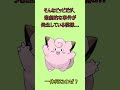 【ポケットモンスター】ポケモン図鑑じっくり解析シリーズ！ーno.035ピッピー shorts