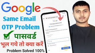 Google account recovery same email otp problem | How to recover gmail account same email otp problem