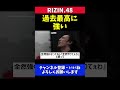 矢地祐介 引退せずに現役続行を決意した理由 今が過去最高に強い【rizin.48】