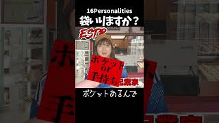 【あるある】袋いりますか？【MBTI性格診断】#shorts