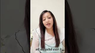 Jado Kade partogae watna noo           ਜਦੋਂ ਕਦੇ ਪਰਤੋਗੇ ਵਤਨਾਂ ਨੂੰ