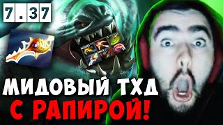 STRAY СОБРАЛ НАСТОЯЩЕГО ТХД С РАПИРОЙ ! СТРЕЙ ЧАСОВАЯ КАТКА ! Carry mid Dota 2 ! Лучшее со Стреем