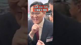 삼성폰을 안쓰는 사람을 본 이재용의 행동