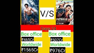 Pathaan Vs Bahubali 2 Box office Collection | Pathaan vs Bahubali 2 Worldwide Collection #shorts