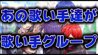 【歌い手】俺の知り合いが歌い手グループ始めたんだけどｗｗｗｗｗ