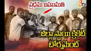 ఆత్మకూరు (యం) సింగారం లో జరిగిన జిల్లాస్థాయి క్రికెట్  టోర్నమెంట్లో ప్రధమ బహుమతి మాటూరు |Garuda1TV|