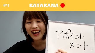 KATAKANA || 会社でよく使う「カタカナことば」