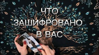 Скрытая информация о вас‼️ #вызовлюбимого #тарообучениеонлайн