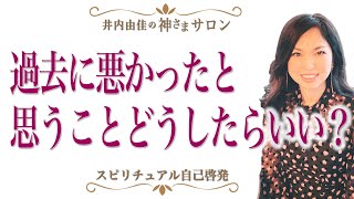 お礼とお詫びの行き着く先は同じ！？過去の出来事を反省して人生が向上する方法