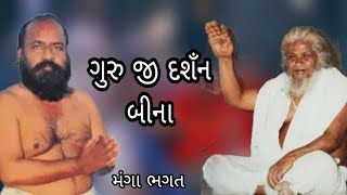 મંગા ભગત ભજન ગુરુ જી દશઁન બીના @jayvalinathstudio85 મંગા ભગત