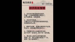 #每天学习一点点 #提升自己 #思维格局 #为人处世 #智慧人生